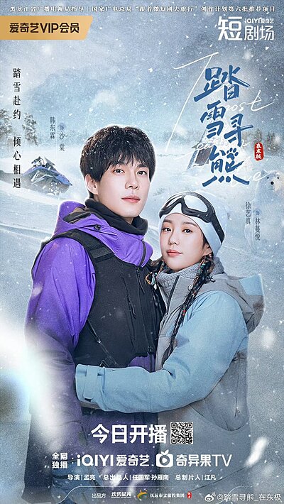 The Frost Eastern Love , Ta Xue Xun Xiong , Ta Xue Xun Xiong Zai Dong , 踏雪寻熊在东极 , 踏雪尋熊 , 踏雪尋熊在東極