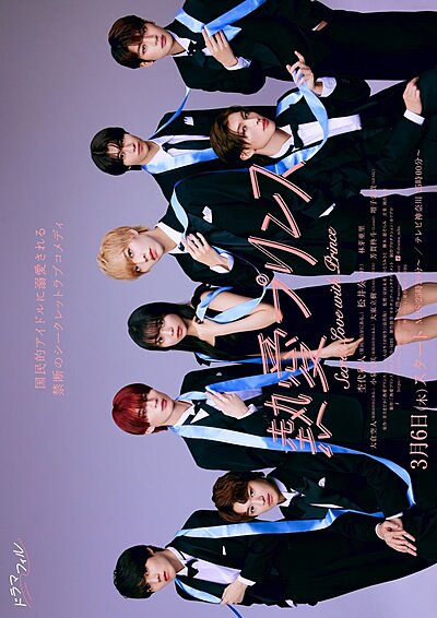 Netsuai Purinsu , Netsuai Prince: Onii-chan wa Kimi ga Suki , ねつあいプリンスおにいちゃんはキミがすき , 熱愛プリンス お兄ちゃんはキミが好き , Secret Love with Prince