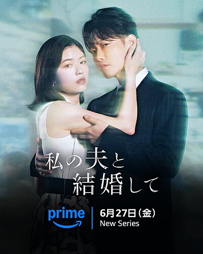 A Esposa do Meu Marido , Watashi no Otto to Kekkon Shite
