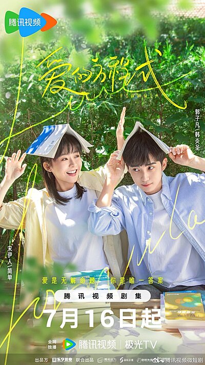 Qin Ai De Xi Bo Di Ya , 亲爱的希帕蒂娅 , 愛的方程式 , Dear Miss Hypatia , Ai De Fang Cheng Sh