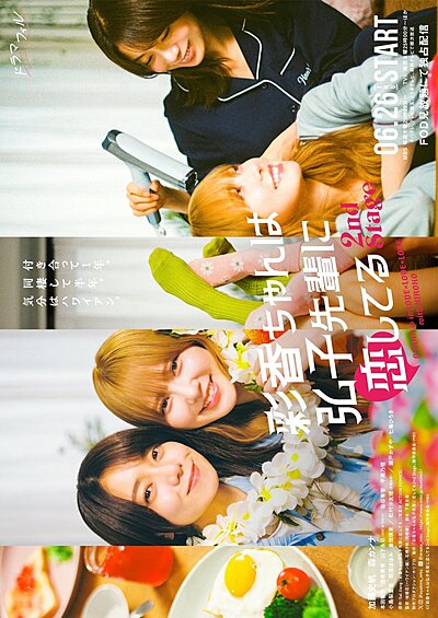 Ayaka Is in Love×Love×Love with Hiroko 2nd Stage , あやかちゃんはひろこせんぱいにこいしてる 2nd Stag