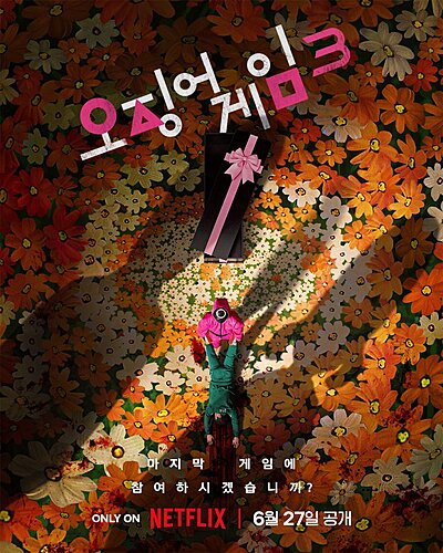 오징어게임 시즌3, 오징어게임3, Ojingeo Geim 3, Ojingeo Geim Sijeun 3, Squid Game S3, Squid Game 3