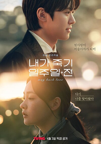 내가 죽기 일주일 전, Naega Jukgi Iljuil Jeon, A Week Before I Died, A Week Before I Die