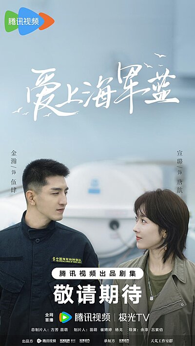 Ai Shang Hai Jun Lan , Xu Ni Sui Yue Jing Hao , 许你岁月静好