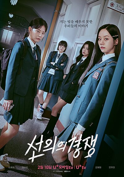Friendly Competition , Competition in Good Faith , Seonuiui Gyeongjaeng