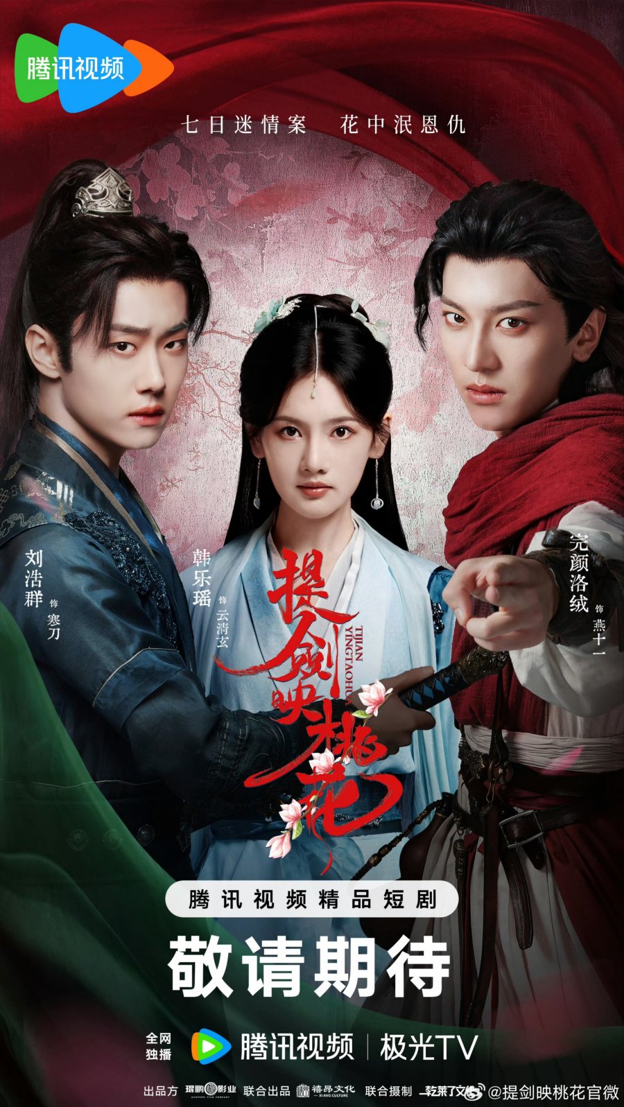 提劍映桃花 , Ti Jian Ying Tao Hu