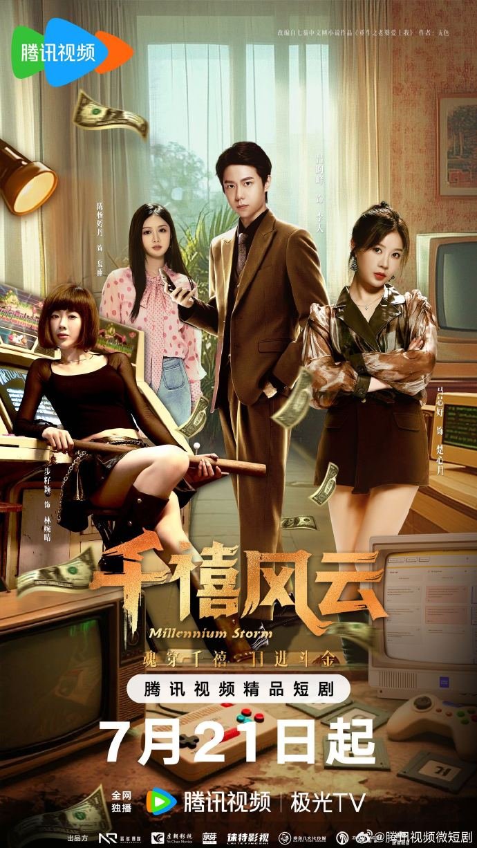 Chong Sheng Zhi Lao Po Ai Shang Wo , 千禧風雲 , 重生之老婆愛上我 , 重生之老婆爱上我 , Qian Xi Feng Yun