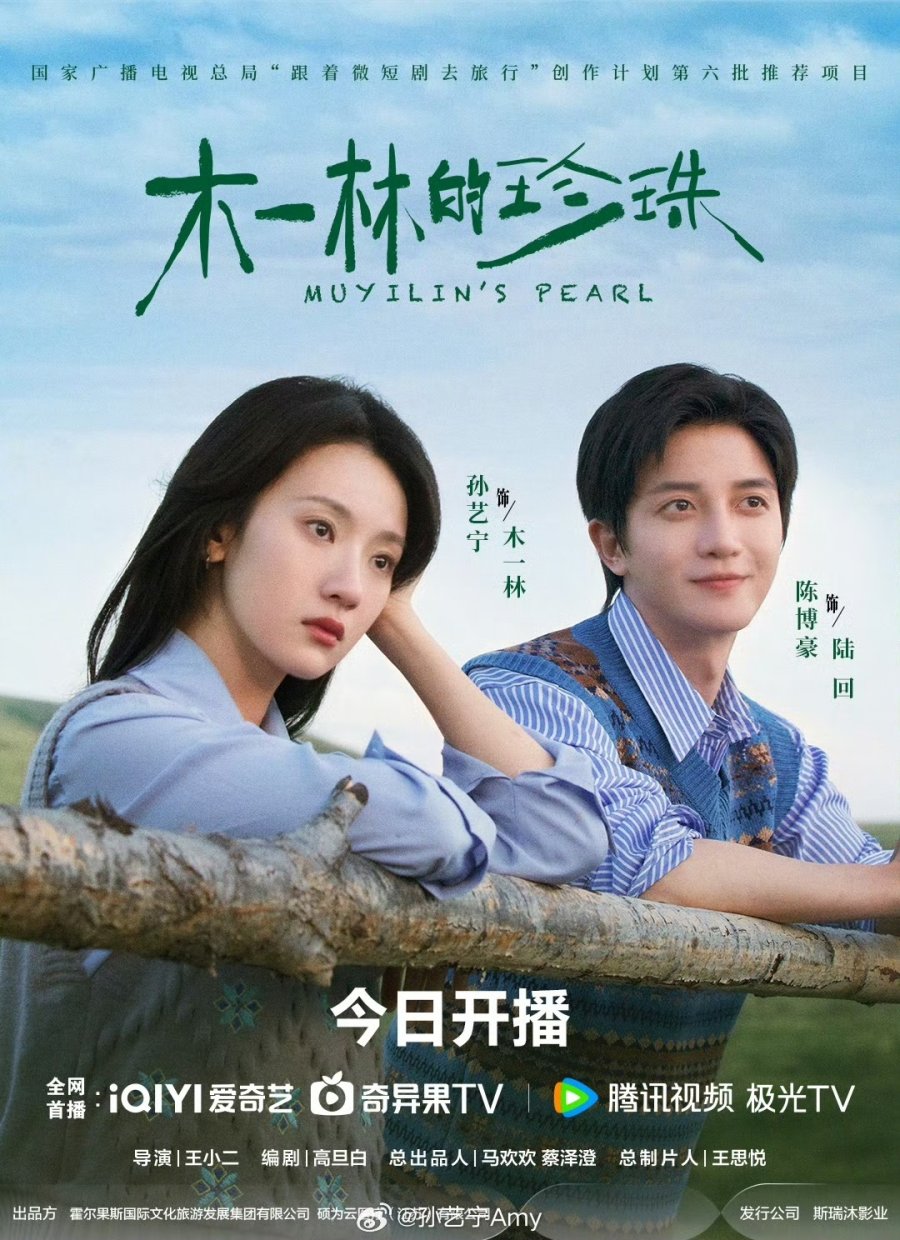 Mu Yi Lin De Zhen Zhu