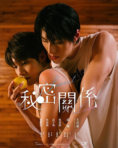 Mi Mi Guan Xi , Mi Mi Kuan Hsi , Secret Relationship , 秘密关系