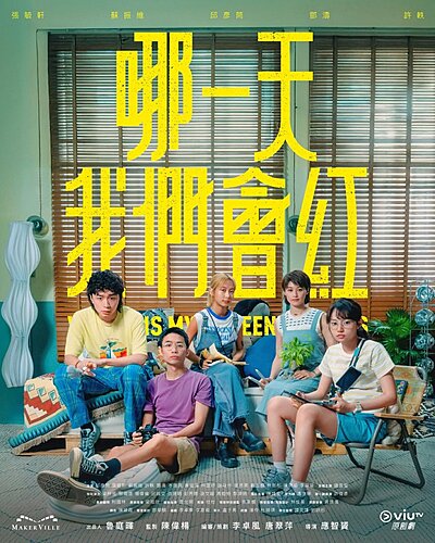 Become Famous , Na Yi Tian Wo Men Hui Hong , Na Yat Tin Ngo Mun Wui Hung , 哪一天我们会红