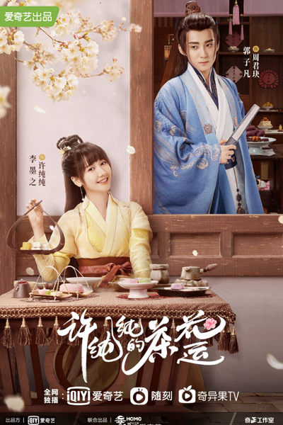 许纯纯的茶花运, Xu Chun Chun De Cha Hua Yun