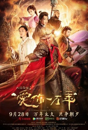 Chinese Odyssey Love You a Million Years, 大话西游之爱你一万年