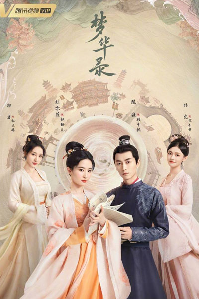 梦华录, 汴京梦华图, Bian Liang Meng Hua Tu, Meng Hua Lu, Record of Dreams and Blossoms