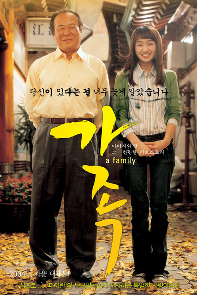 가족, Gajok