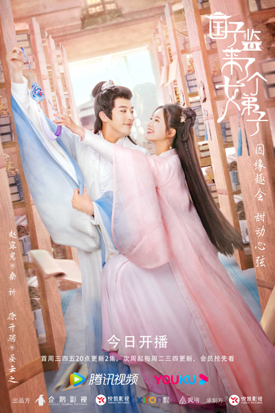 国子监来了个女弟子, Guo Zi Jian Lai Le Ge Nu Di Zi, Guo Zi Jian Lai Le Ge Nv Di Zi, Here Comes a Female Student at Guo Zijian