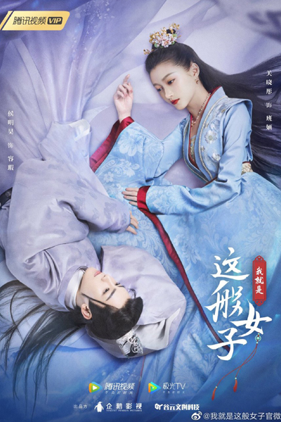 我就是这般女子, Wo Jiu Shi Zhe Ban Nu Zi, I`m Just That Kind of Girl, I Am This Type of Woman, I Am Just This Type of Girl, I`m Such A Girl
