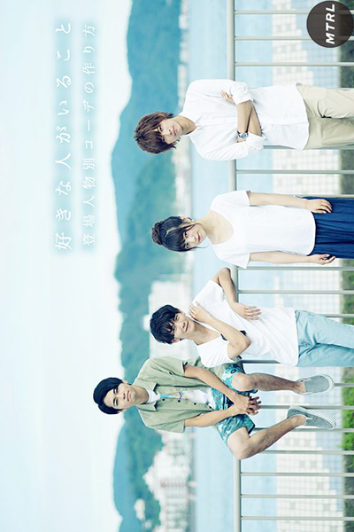 好きな人がいること, Suki na Hito ga Iru Koto, There’s Someone I Like, There s Someone I Like, A Girl and Three Sweethearts