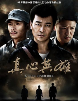 反抗之真心英雄 ,, Fan Kang Zhi Zhen Xin Ying Xiong