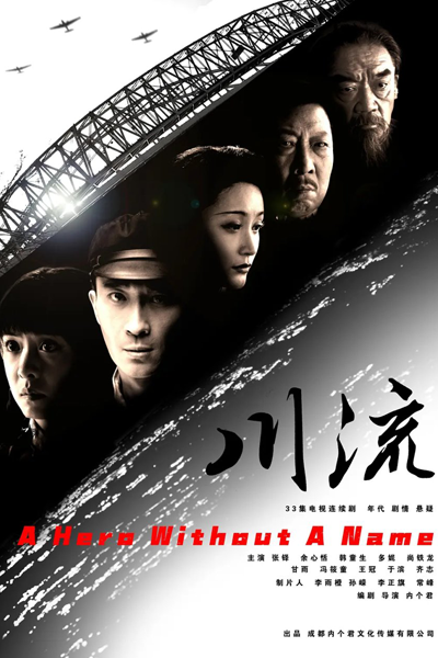 川流, Chuan Liu, Cheer for Youth