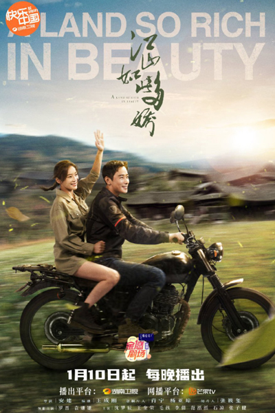 江山如此多娇, 湘西纪事, Jiang Shan Ru Ci Duo Jiao, A Land So Beautiful
