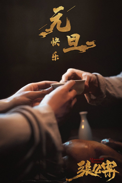 君子盟, 张公案, Zhang Gong An, Jun Zi Meng, The Society of Four Leaves, The Case of Mr. Zhang, Case of Judge Zhang