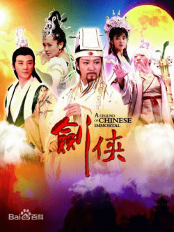 剑侠, Jian Xia, 八仙前传, Ba Xian Qian Chuan