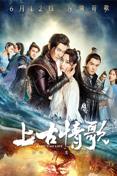 上古情歌, Once Promised, Ancient Love Song, Ancient Time`s Love Song, Ancient Time s Love Song, A Lifetime Love