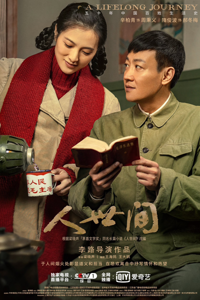 人世间, Ren Shi Fang, Ren Shi Jian
