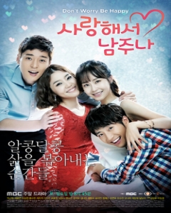사랑해서 남주나, Salanghaeseo Namjuna, Saranghaeseo Namjuna, Give Love Away, Will You Love And Give It Away, Love Doesn’t Go Away