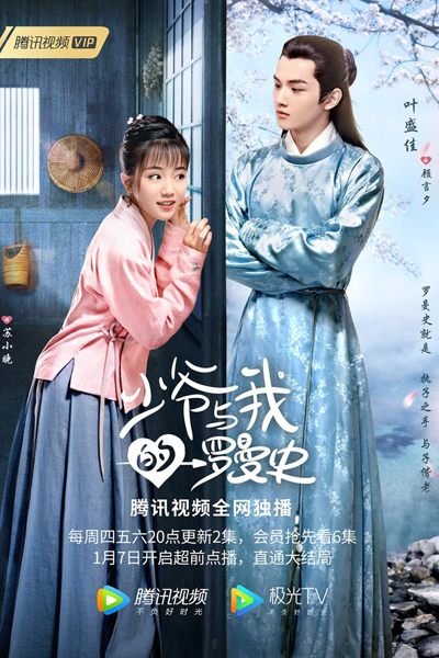少爷与我的罗曼史, 少爺與我的羅曼史, Shao Ye Yu Wo De Luo Man Shi, Siu Ye Yu Ngo Di Lo Maan Si, Young Master and My Romance