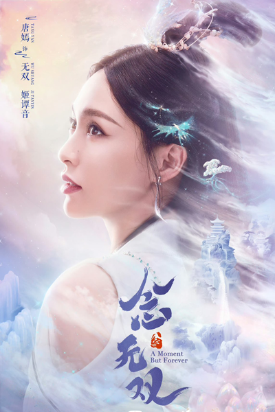 念无双, 念無雙, 天下无双, 天下無雙, Tian Xia Wu Shuang, Nian Wu Shuang