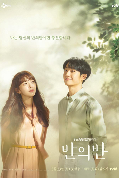 반의 반, Banui Ban, One Fourth, Half of Half, Half of a Half