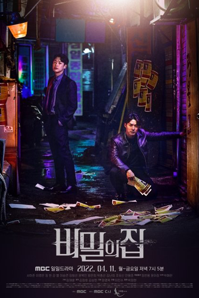 비밀의 집 , Bimilui Jib , House of Secrets