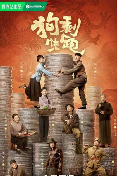 狗剩快跑, 我不是王毛, Gou Sheng Kuai Pao, Wo Bu Shi Wang Mao