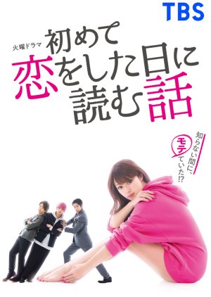 初めて恋をした日に読む話, Hajimete Koi wo Shita Hi ni Yomu Hanashi, Hajimete Koi o Shita Hi ni Yomu Hanashi, HajiKoi, A Story To Read On The Day You`ve Fell In Love