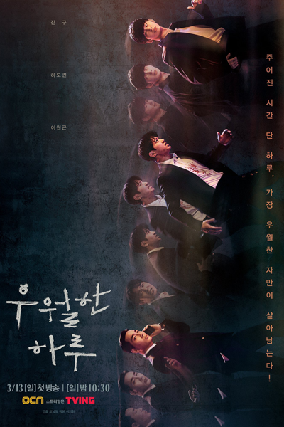 우월한 하루, Uwolhan Halu, Team Getname