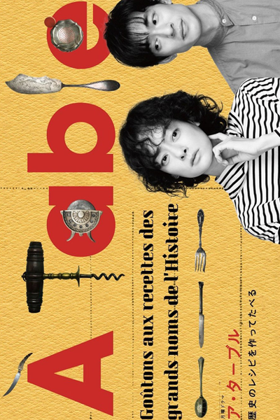 À Table！～歴史のレシピを作ってたべる～, À Table!: Rekishi no Recipe o Tsukutteta Beru, À Table!: Make and Eat Historical Recipes