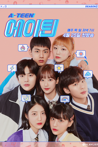 에이틴 2, A TEEN 2, A-Teen: Season 2, A-Teen Season 2, A-Teen S2, A Teen: Season 2, A Teen Season 2, A Teen S2, A Teen 2