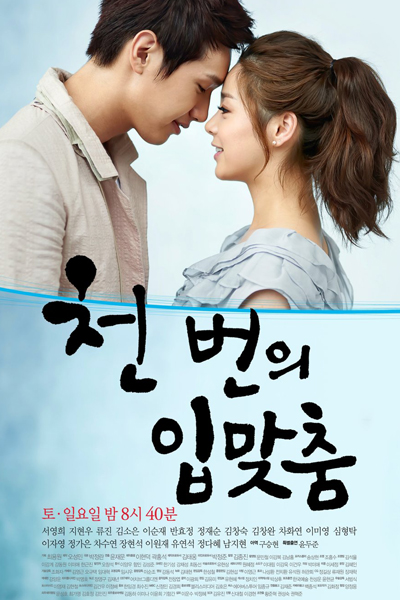 천번의 입맞춤, Chunbuneui Ibmatchoom