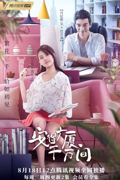 安得广厦千万间, An De Guang Xia Qian Wan Jian