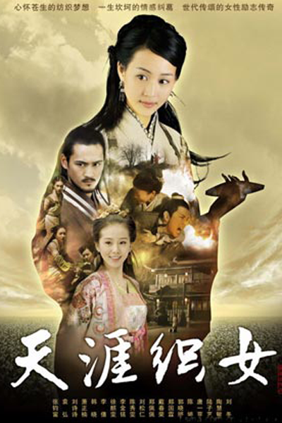 天涯织女, 天涯織女, 神話織女, 神话织女, 衣被天下, 織姫の祈り, 천애직녀, Tian Ya Zhi Nu, Yi Bei Tian Xia, Shen Hua Zhi Nu, The Weaver, Clothing the World, The Tale of the Royal Seamstress, The Legend of a Weaver, Ткачиха мифов, සන්නාලියනේ