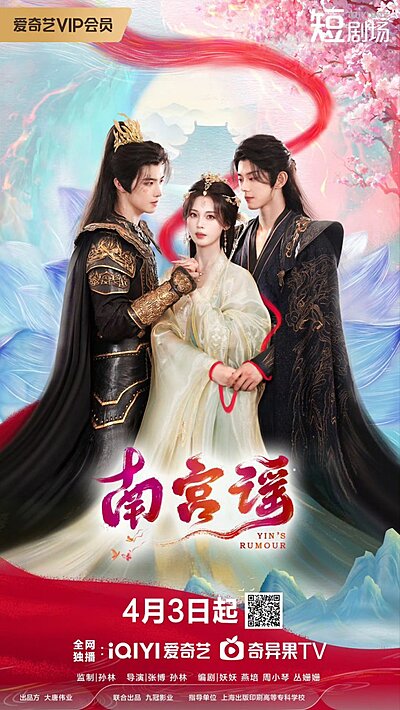 Story of Nan Gong , Yin`s Rumour , Yin`s Rumor , Touch of the Frozen Heart , Phoenix Returns , Nan Gong Yao , Feng Lin Tian Xia , 凤临天下 , 南宮謠 , 鳳臨天下