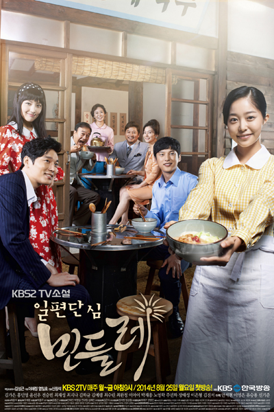 TV소설 일편단심 민들레, TVsoseol Ilpyundanshim Mindeulre, One Way Dandelion, Single Minded Dandelion, TV Novel: Abiding Love Dandelion