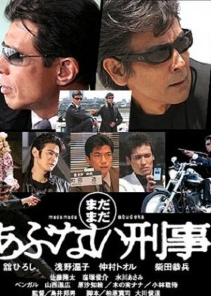 Dangerous Cops , Dangerous Detectives, あぶない刑事