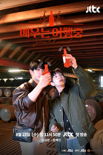 배우는 여행중, Baeuneun Yeohaengjung, Scotland Travel, Actors on the Road