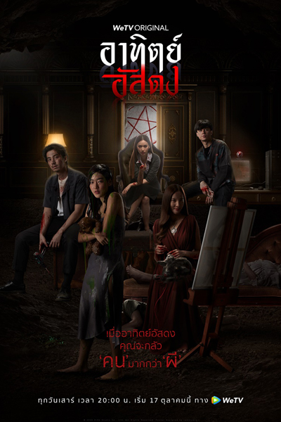 อาทิตย์อัสดง, After Dark: The Series, Sundown Time