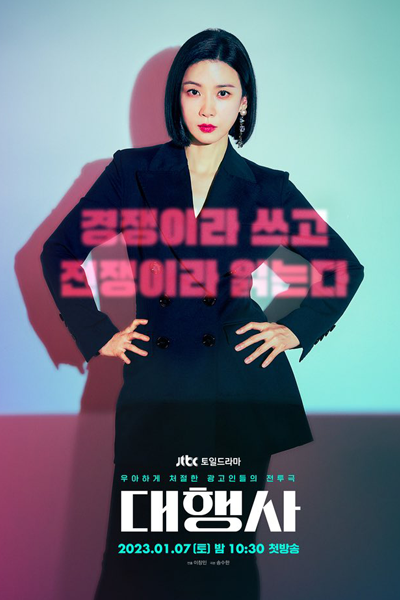 대행사, (광고)대행사, (Gwanggo) Daehaengsa, Daehaengsa, (Advertising) Agency, Ad Agency