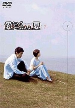 愛なんていらねえよ、夏, I Don`t Need Love, I Cannot Say I Love You, Forget Love, Love is Still Necessary