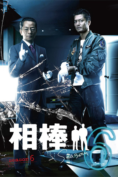 相棒 Season 6, Aibou 6, Aibo 6, Partners: Season 6, Partners 6
