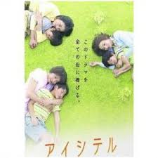 アイシテル, アイシテル~海容~, Aishiteru~Kaiyo~